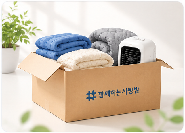 물품 후원