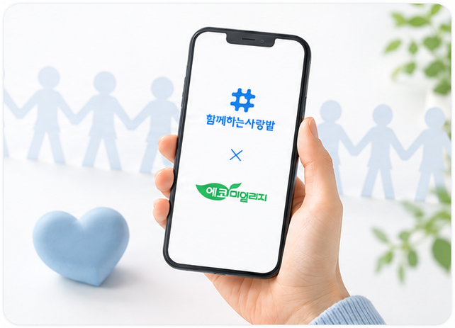 복지포인트 기부