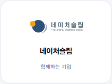 네이처슬립