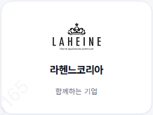 라헤인코리아