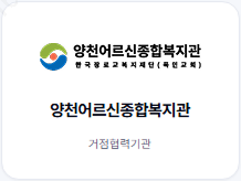양천어르신종합복지관